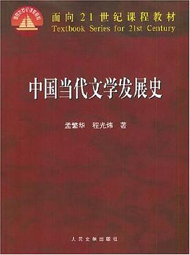 中国当代文学发展史