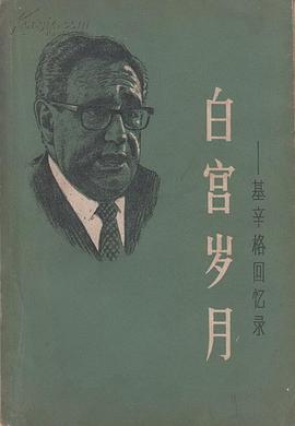白宫岁月