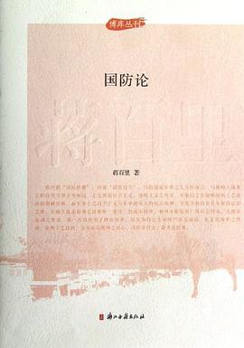 国防论