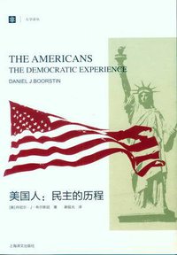 美国人 (上海译文出版社 2012)