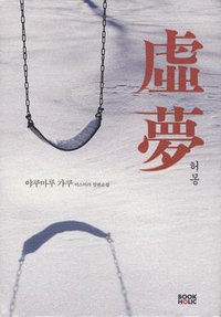 허몽 (북홀릭 2010)