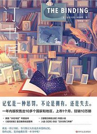 订书匠 (四川文艺出版社 2020)