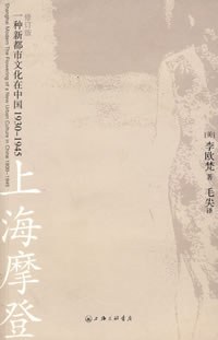 上海摩登