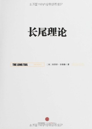 长尾理论