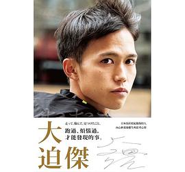 跑過、煩惱過,才能發現的事。