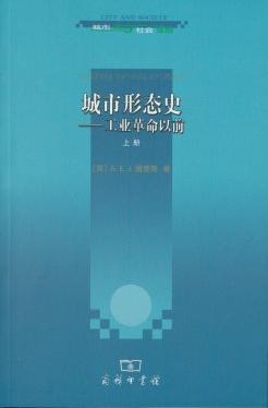 城市形态史（上下）
