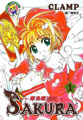 魔卡少女樱