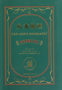 房龙地理