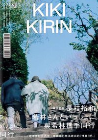 與希林攜手同行 (臉譜 2021)