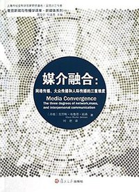 媒介融合