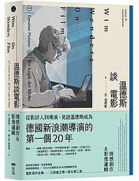 溫德斯談電影情感創作＆影像邏輯 (原點 2020)