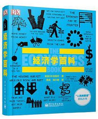 经济学百科 (电子工业出版社 2014)