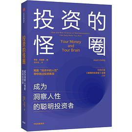 投资的怪圈