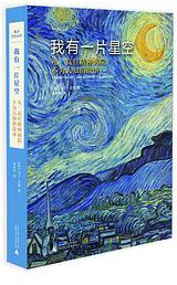 我有一片星空