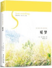 暖梦 (花城出版社 2014)