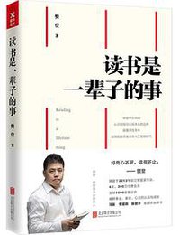 读书是一辈子的事