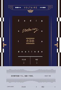 查第格 (上海译文出版社 2017)