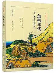 危机年代 (江苏人民出版社 2018)