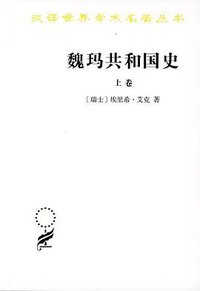 魏玛共和国史 (商务印书馆 2021)