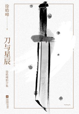 刀与星辰