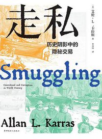 走私 (中国工人出版社 2020)