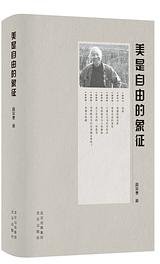 美是自由的象征