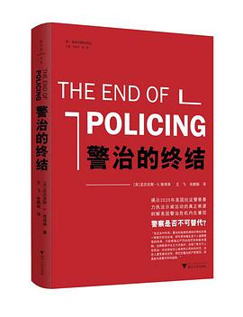 警治的终结