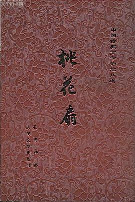 桃花扇