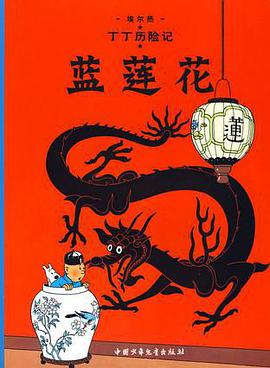 蓝莲花