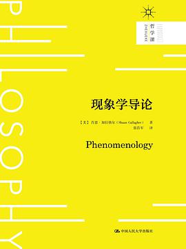 现象学导论