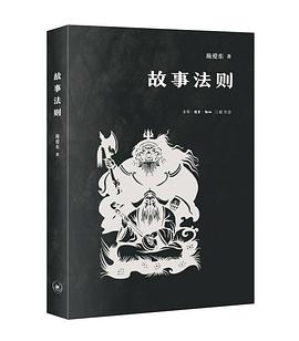 故事法则