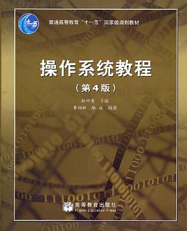 操作系统教程