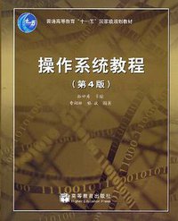 操作系统教程