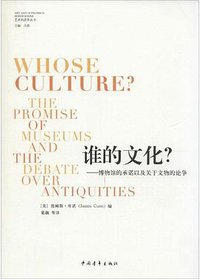 谁的文化?