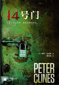 14号门 (江苏凤凰文艺出版社 2016)