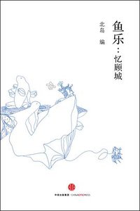 鱼乐