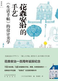 花森安治的手艺 (理想国 | 拙考 | 书海出版社 2020)