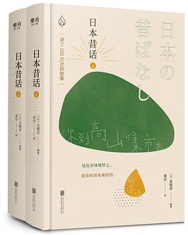 日本昔话(上下册)