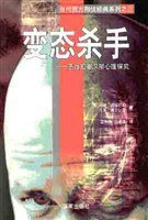 变态杀手 (海南出版社 2001)