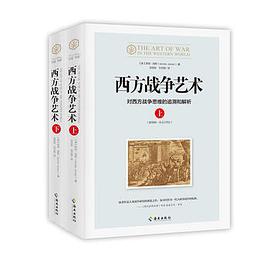 西方战争艺术
