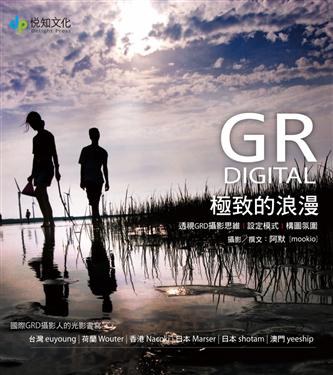 GRD: 極致的浪漫