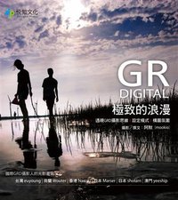 GRD: 極致的浪漫 (悅知文化 2010)