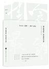閉起雙眼 你最掛念誰 (亮光文化有限公司 2017)