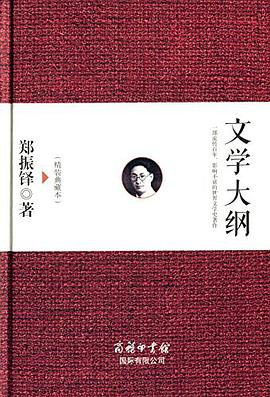 文学大纲