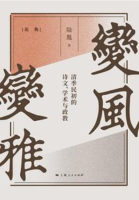 变风变雅