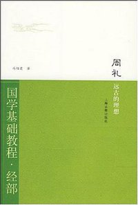 周礼 (2008)