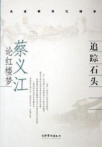 追踪石头