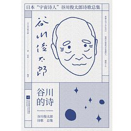 谷川的诗