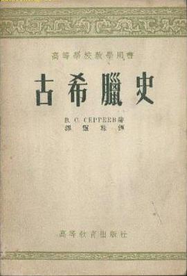 古希腊史