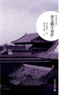 青玉狮子香炉